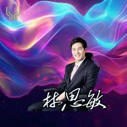 林思敏