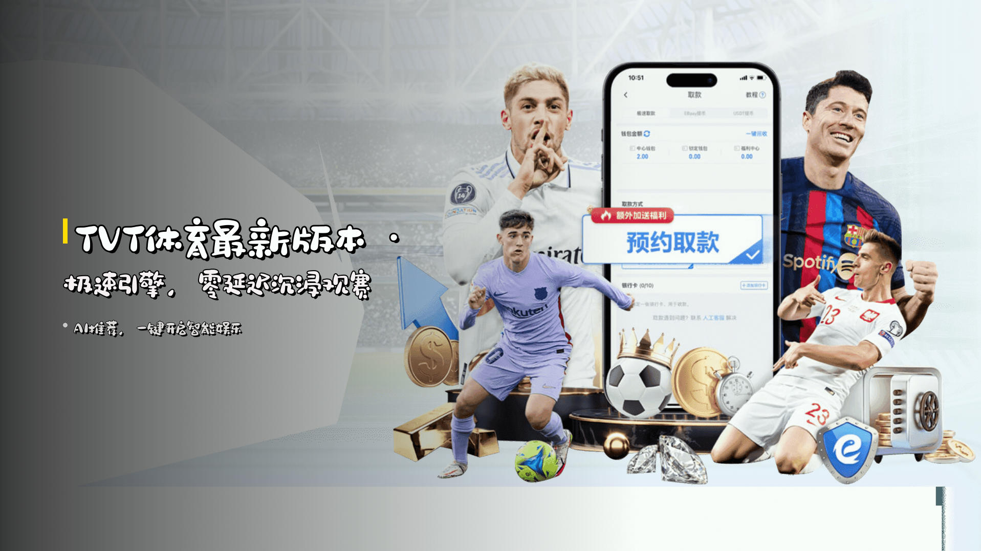 <strong>TVT体育最新版本</strong> · 极速引擎，<em>零延迟</em>沉浸观赛