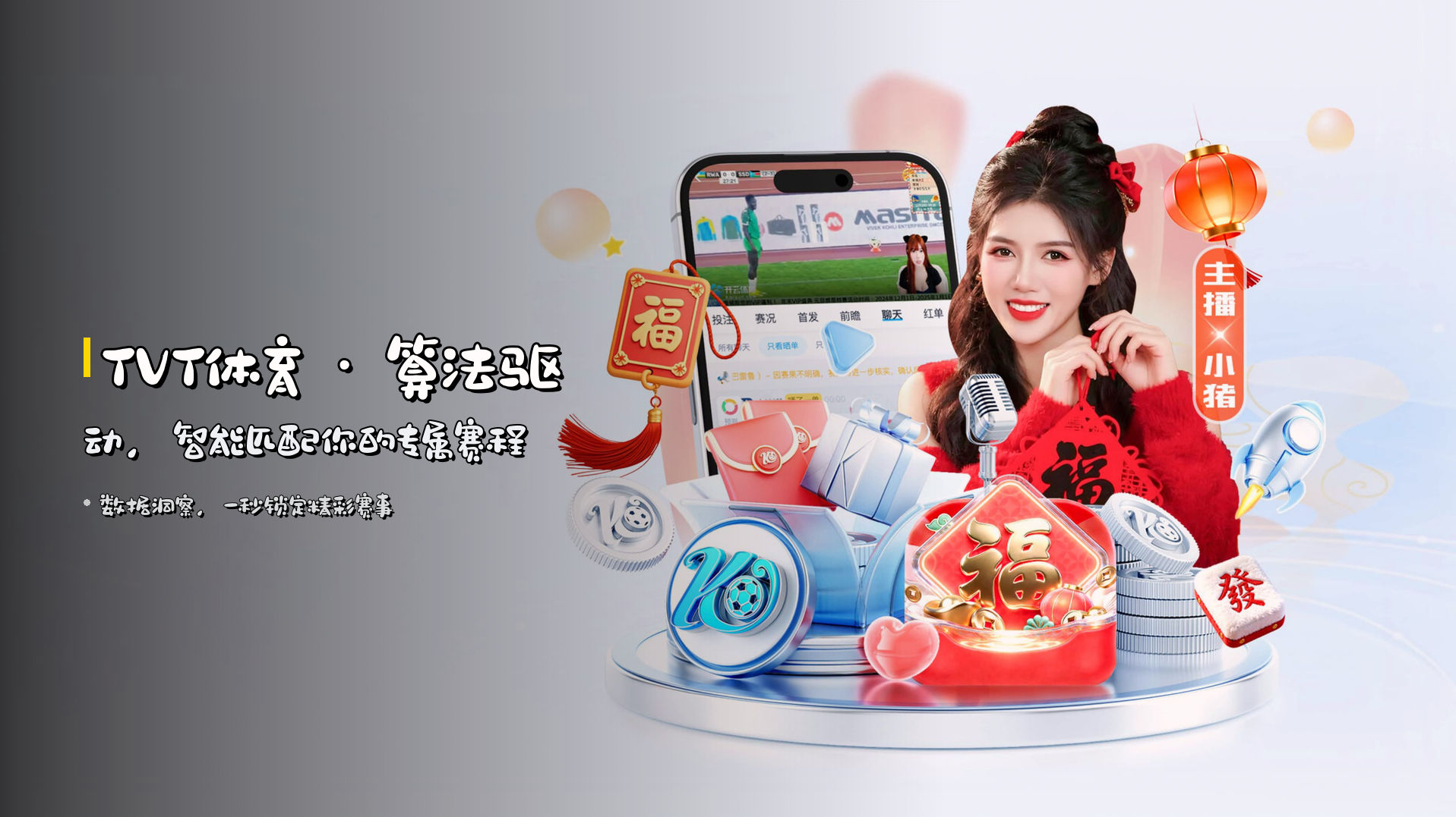 <strong>TVT体育</strong> · 算法驱动，<em>智能匹配</em>你的专属赛程