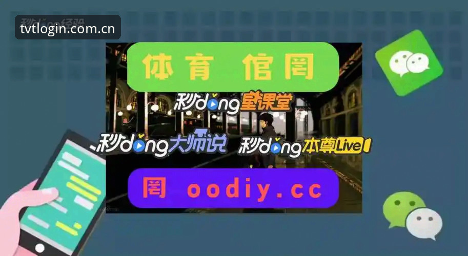 TVT体育评价 揭秘TVT体育平台背后的真实体验与评价:用户反馈、功能细节与常见问题全解析